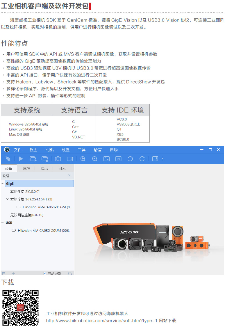 工業(yè)相機(jī)客戶(hù)端及軟件開(kāi)發(fā)包